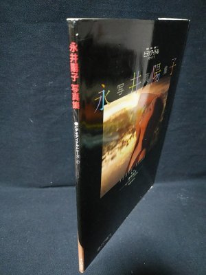永井陽子写真集 ビデオアイドルシリーズ1 | 斉木弘吉撮影 | 白夜書房