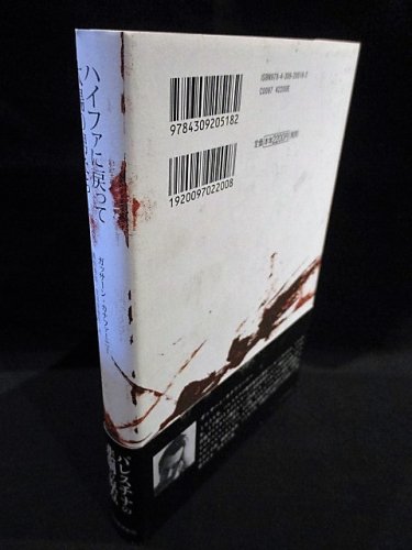 ハイファに戻って／太陽の男たち   新装新版/河出書房新社/ガッサ-ン・カナファ-ニ-（単行本） Amazon.co.jp: ハイファに戻って/太陽の男たち (河出文庫 カ 3-1