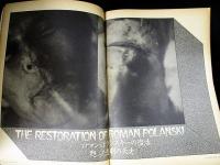 ローリングストーン　1975年5月号 vol.20　ノーマン・メイラー宝瓶宮の論客/ロマン・ポランスキーの復活/南部魂のうた他