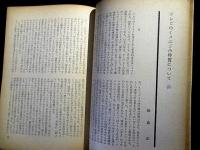 季刊　テレビ研究　3　特集・テレビ映画　<作品>春宵　小島靖子/びっくりパアティ　飯島正/バウンティフルへの旅　ホートン・フット　