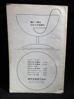 アートシアター 24　かくも長き不在　アンリ・コルピ監督　アリダ・バリ/ジョルジュ・ウィルソン/ジャック・アルダン/デイアナ・レペグリエほか