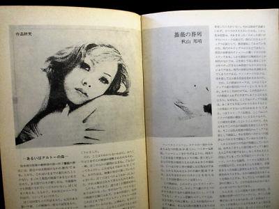 アートシアター 70 薔薇の葬列 松本俊夫監督・脚本 ピーター/土屋嘉男