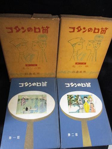 【中古】 コタンの口笛 第２部/講談社/石森延男 コタンの口笛＜東宝DVD名作セレクション＞（TDV32023D）｜TOHO