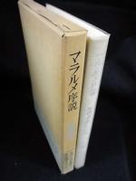 マラルメ序説