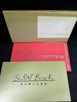 谷川晃一の世界　SCRAP BOOK　