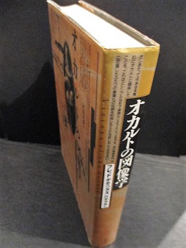 オカルトの図像学/青土社/フレッド・ゲティングズ - www.dekoperenkogel.be
