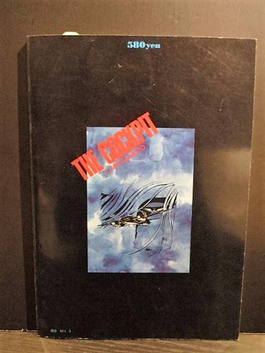 ザ コクピット 松本零士 ビッグデラックス2 古書 コモド ブックス 古本 中古本 古書籍の通販は 日本の古本屋 日本の古本屋