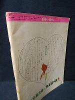 an・an アンアン創刊号　昭和45年3月20日号エルジャポンNo.1　
