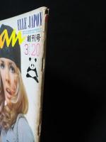 an・an アンアン創刊号　昭和45年3月20日号エルジャポンNo.1　