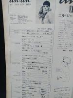 an・an アンアン創刊号　昭和45年3月20日号エルジャポンNo.1　