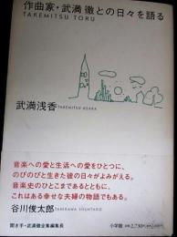 谷川俊太郎が聞く武満徹の素顔 中古 メルカリ 谷川俊太郎が聞く、武満