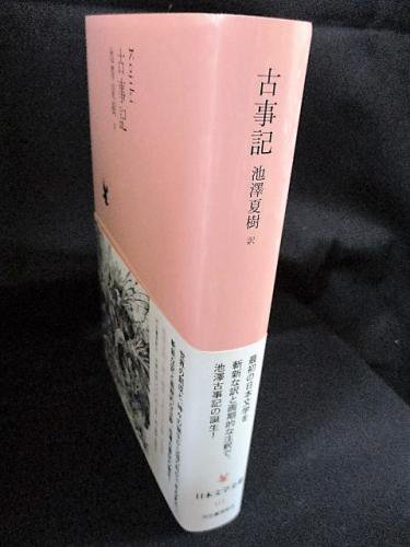 日本文学全集 豪華版(伊藤 整 井上 靖 中野好夫 丹羽文雄 平野