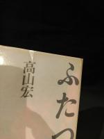 ふたつの世紀末