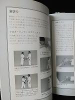ザ・セルフ・ディフェンス・マニュアル　路上サバイバル戦闘術
