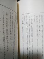 理趣経易解　全