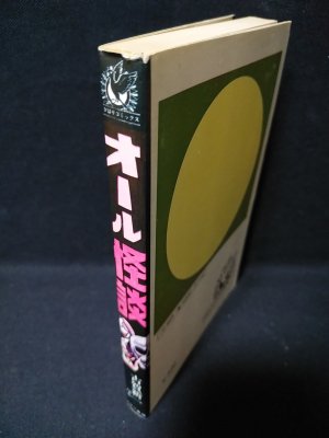 オール怪談 （黒枠） ひばりコミックス ※非貸本・怪談シリーズ刊行案内