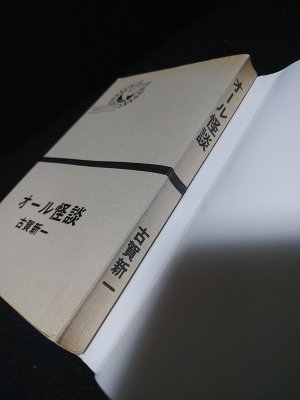 オール怪談 （黒枠） ひばりコミックス ※非貸本・怪談シリーズ刊行案内