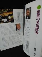 名曲鑑賞の手引き　家庭画報カルチュア版