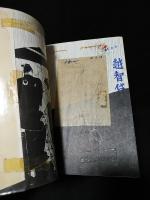 真吾暗殺剣　日本無頼帖シリーズ7　