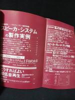 現代ステレオ・スピーカ’79　　ラジオ技術1979年1月号臨時増刊　