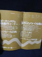 現代ステレオ・スピーカ　ラジオ技術1977年1月号臨時増刊　