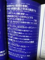 現代ステレオ・スピーカ　ラジオ技術1975年12月号臨時増刊　