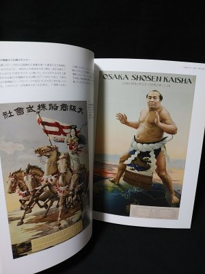 図録「ようこそ日本へ - 1920-30年代のツーリズムとデザイン」