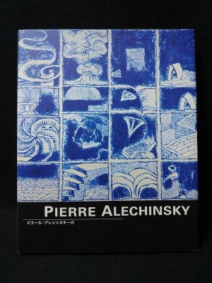 ピエール・アレシンスキー展 Pierre Alechinsky 国立国際美術館