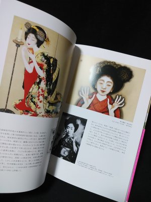 メーカー直売 - 人気ランキング 舞妓モダン 画家たちが描いた京都の美しい舞妓たち Beauty Maiko メイクアップ