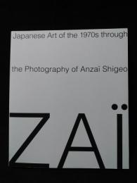 安斎重男による日本の70年代美術　カタログ　国立国際美術館
