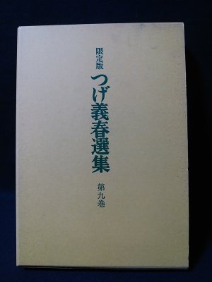フランス文学万華鏡 (山田じゃく) / 古書 コモド ブックス / 古本