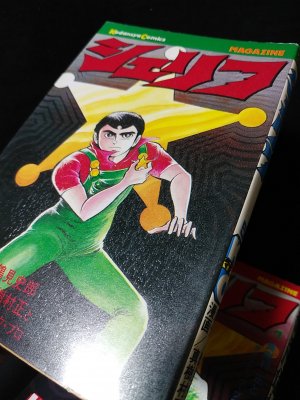 シェリフ 全5巻揃 講談社KCマガジン(真樹村正 鶴見史郎原作