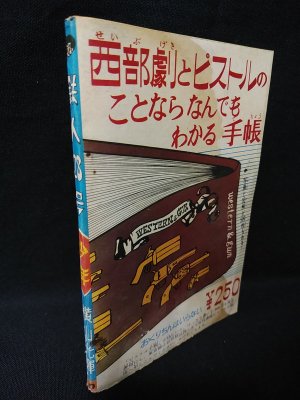 鉄人28号 少年12月号ふろく昭和38年 (横山光輝 ) / 古書 コモド