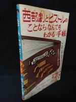 鉄人28号 少年12月号ふろく昭和38年 (横山光輝 ) / 古書 コモド