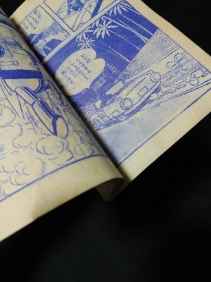 鉄人28号 少年12月号ふろく昭和38年 (横山光輝 ) / 古書 コモド