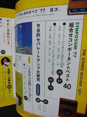 ステレオのすべて'72 音楽之友社
