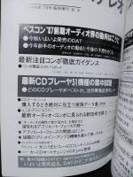 BEST STEREO COMPO'87　ラジオ技術1986年7月号臨時増刊　