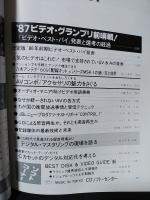BEST STEREO COMPO'87　ラジオ技術1986年7月号臨時増刊　