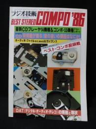 BEST STEREO COMPO'86　ラジオ技術1985年7月号臨時増刊　