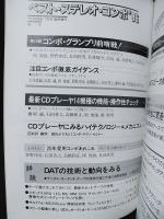 BEST STEREO COMPO'86　ラジオ技術1985年7月号臨時増刊　