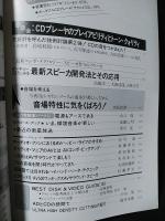 BEST STEREO COMPO'86　ラジオ技術1985年7月号臨時増刊　
