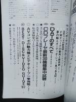 ベストステレオコンポ'87　ラジオ技術1987年1月号臨時増刊　
