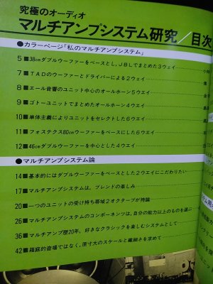 究極のオーディオ マルチアンプ・システム研究 無線と実験別冊究極のオーディオ マルチアンプシステム研究 誠文