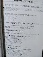 集大成真空管パワー・アンプ　ラジオ技術6月号別冊　「名機の技術」シリーズ　
