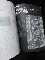 集大成真空管パワー・アンプ　ラジオ技術6月号別冊　「名機の技術」シリーズ　