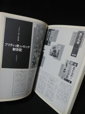 【メーカー公式ショップ】 ブリティッシュ・ロック集成 マーキー別冊 コモド 古書 / アート・デザイン・音楽