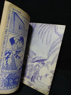 夕やけ番長 昭和44年冒険王6月号ふろく (梶原一騎・原作 荘司