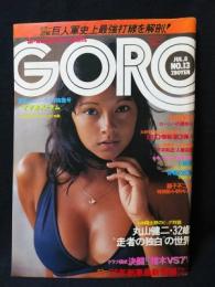 GORO　1976年7月8日vol.3No.13　アグネス・ラム表紙　