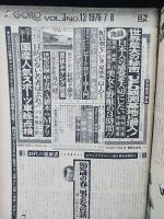GORO　1976年7月8日vol.3No.13　アグネス・ラム表紙　
