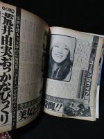 GORO　1976年7月8日vol.3No.13　アグネス・ラム表紙　